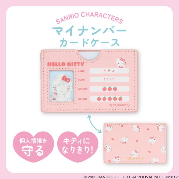 サンリオキャラクターズ マイナンバーカードケース ＜ ハローキティ ＞ KT30472