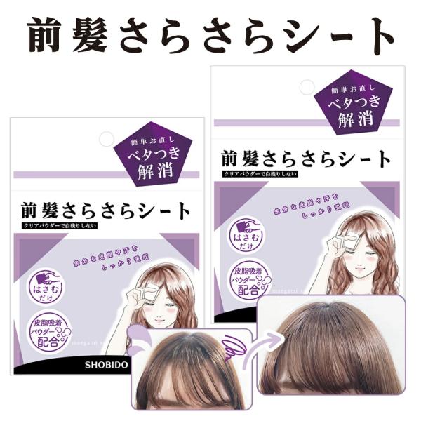 お出かけ前に前髪さらさらシート 朝のベタつき お出かけ先での テカリを予防 ベタついた髪をさらさらに クリアパウダーで白残りしないお化粧直しの時皮脂でテカった髪をリセットお出かけ前朝のベタつきテカリを予防ヒミツの配合成分　※シリカ(吸着剤)...