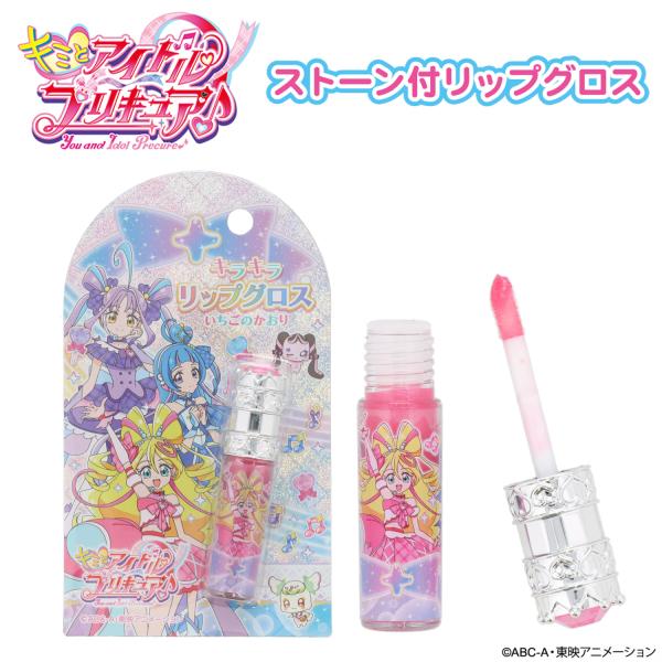 キミとアイドルプリキュア♪  ＜ ストーン付リップグロスA ＞キミとアイドルプリキュア♪のキッズコスメシリーズが新登場!!粧美堂 SHOBIDO shobido キッズコスメ プリキュア
