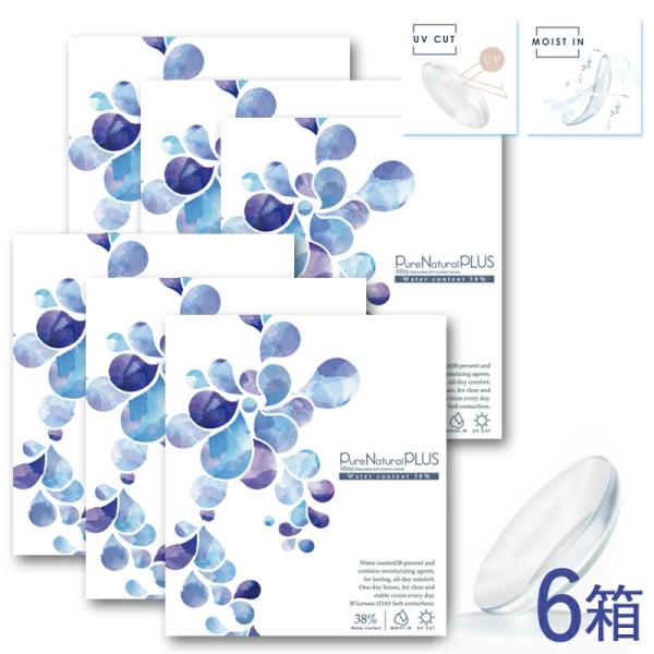 コンタクトレンズ 1day 30枚 6箱 ピュアナチュラルプラス UVモイスト 低含水 38％ ワンデー クリアレンズ PureNatural UV モイスト 安い 潤い