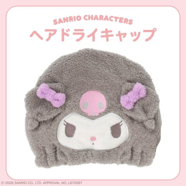 サンリオキャラクターズ ヘアドライキャップ ＜ クロミ ＞ サンリオ 粧美堂 shobido