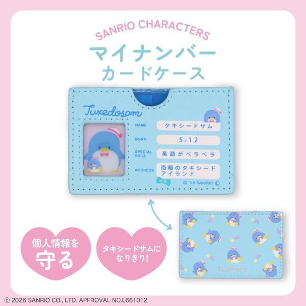 【予約／8月下旬発送予定】サンリオキャラクターズ マイナンバーカードケース ＜ タキシードサム ＞ 粧美堂 shobido
