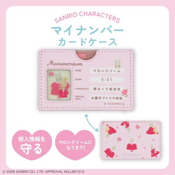 【予約／8月下旬発送予定】サンリオキャラクターズ マイナンバーカードケース ＜ マロンクリーム ＞ 粧美堂 shobido