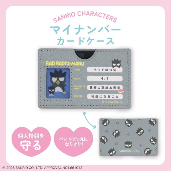 【予約／8月下旬発送予定】サンリオキャラクターズ マイナンバーカードケース ＜ バッドばつ丸 ＞ 粧美堂 shobido