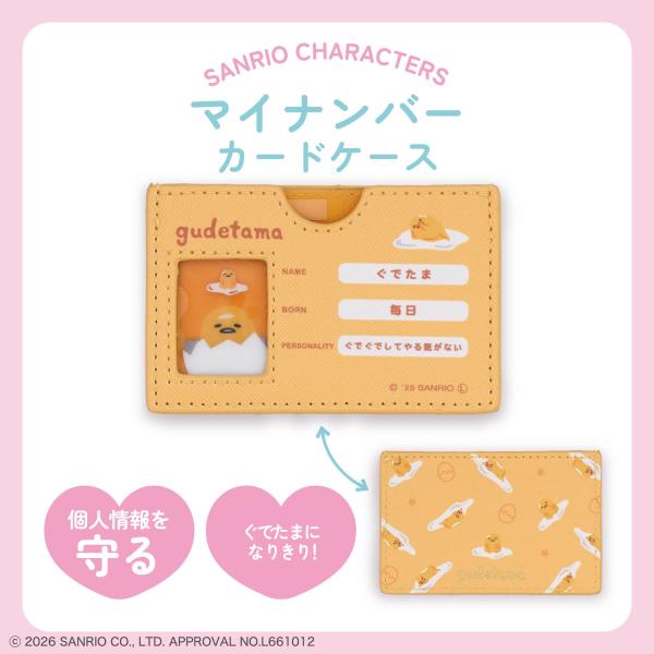 【予約／8月下旬発送予定】サンリオキャラクターズ マイナンバーカードケース ＜ ぐでたま ＞ 粧美堂 shobido