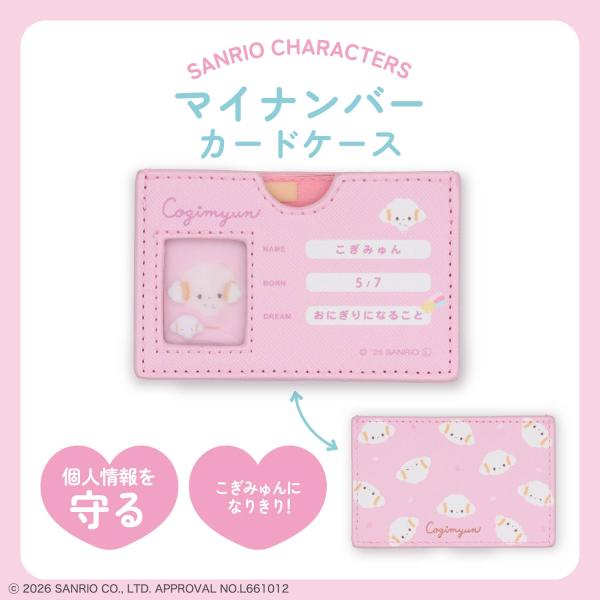 【予約／8月下旬発送予定】サンリオキャラクターズ マイナンバーカードケース ＜ こぎみゅん ＞ 粧美堂 shobido