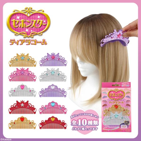 セボンスター ティアラコーム ＜ 全10種 ＞ 粧美堂 shobido