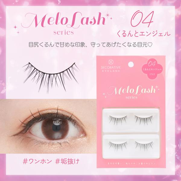 デコラティブアイラッシュ メロラッシュ 使い心地やデザイン、パッケージにとことんこだわった新シリーズが登場。思わずメロっとしちゃう　とびっきりの可愛い目もとになりたいあなたに。どこから見ても自然でかわいいつけまつげをお届けします。全方位可愛...