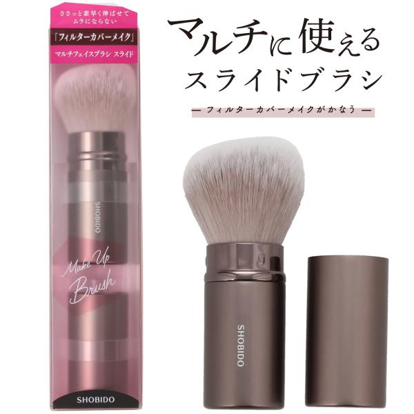 マルチフェイスブラシ スライドMake Up Brushこだわりの形状のブラシで叶える！ニュアンスメイク