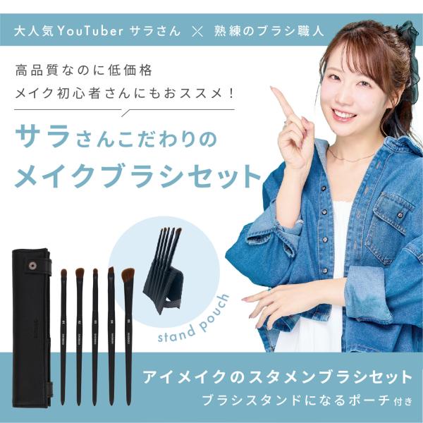 大人気YouTuber サラさん×熟練のブラシ職人高品質なのに低価格メイク初心者さんにもおススメ！メイクブラシ5本/専用ケース【スタメンブラシセット】■コンシーラーブラシ クマ、シミ、毛穴、ニキビなどの細かな部分のカバーに最適。適度にコシが...