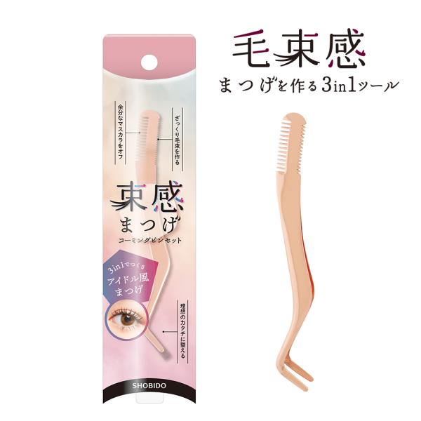 束感まつげ　コーミングピンセットコーム付きのピンセットでアイドル風の束感まつげが簡単に!お気に入りのマスカラで旬顔メイクまつ毛を作る3in1ツール　梳かす・束ねる・挟む【毛束を作る！こだわり形状】★トリミングコーム　余分なマスカラをオフ！メ...