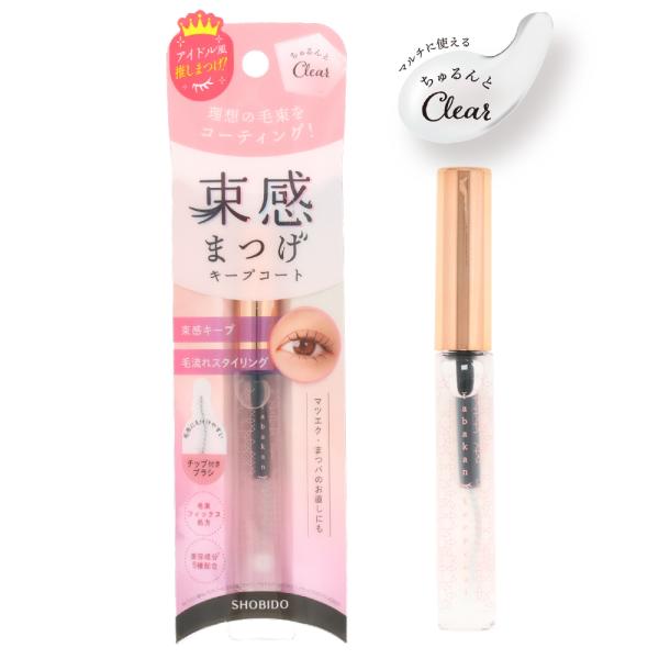 束感まつげキープコート ＜クリア＞だんだん取れちゃうまつげの毛束をキープジェルが密着ロック！しっかりコーティング理想の毛束を長持ち。独特のブラシがキープのポイント！カーブ部分は目元も塗りやすく、細い毛先もチップで簡単に調節ができます。マツエ...