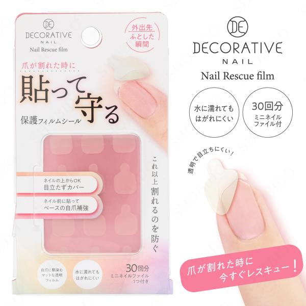 デコラティブネイル ＜ ネイルレスキューフィルム ＞外出先、ふとした瞬間爪が割れた時に貼って守る保護フィルムシール0.03mmの薄膜フィルムでペタッとその場で補修！透明で目立ちにくい！自爪に馴染むマットな透明フィルムこれ以上割れるのを防ぐ！...