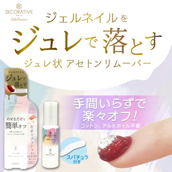 乗せるだけで簡単オフ手間いらずで楽々オフコットン、アルミホイル不要のジュレ状アセトンリムーバーアセトンリムーバーをジュレ状にすることで手順が減りラクにオフ出来る。さらに、肌の乾燥の原因になってしまうアセトンの指への付着を軽減!両手約12.5...