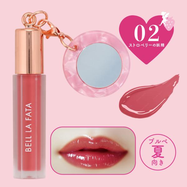 ベル ラ ファータ ミニカラーリップグロスVANTAN VENUS ACADEMY × SHOBIDO ＼美容学生とのコラボブランド／ BELL LA FATA -ベル ラ ファータ- 色持ち、ぷっくり、どちらも叶う&amp;#9825; ...