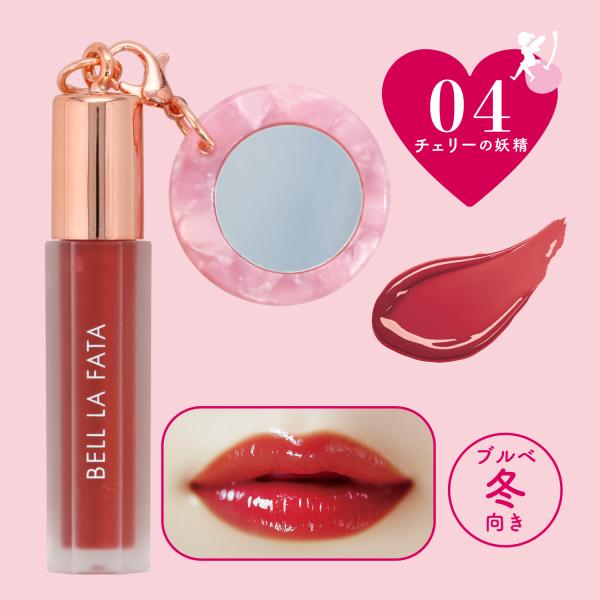 ベル ラ ファータ ミニカラーリップグロスVANTAN VENUS ACADEMY × SHOBIDO ＼美容学生とのコラボブランド／ BELL LA FATA -ベル ラ ファータ- 色持ち、ぷっくり、どちらも叶う&amp;#9825; ...