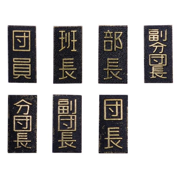 金属製 消防団 衿用階級章 : イーテイク ヤフー店 - 通販 - Yahoo