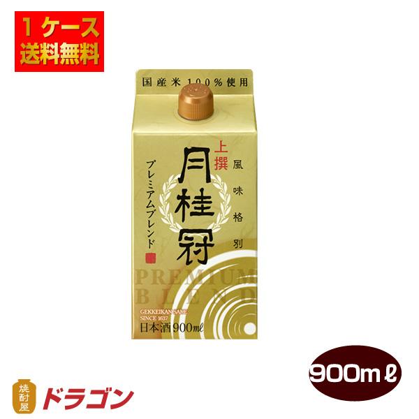 月桂冠 送料無料 上撰さけパックプレミアムブレンド 900mlパック×6本 1