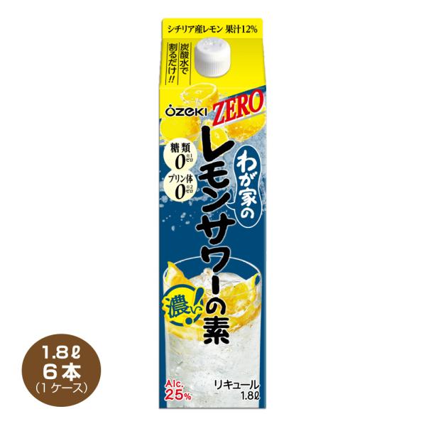 送料無料 大関 わが家のレモンサワーの素ZERO濃いめ 1.8L×6本 リキュール 25% 1800mlパック