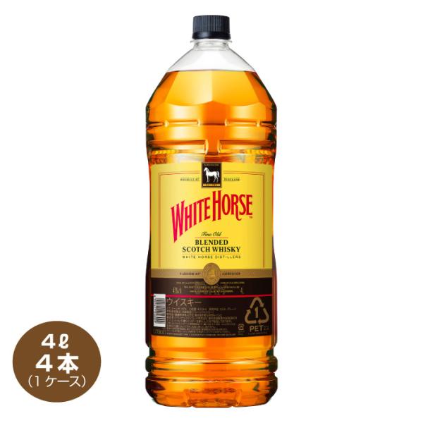 スコッチウイスキー 4本 ホワイトホース 送料無料 ファインオールド 4L×4本 40％ スコッチ