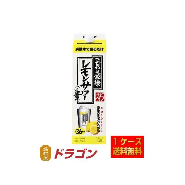 送料無料 サントリー こだわり酒場のレモンサワー 紙パック1.8L×6本 25% リキュール 業務用 1800ml
