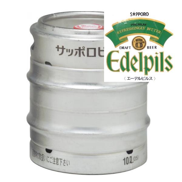 送料無料／サッポロ エーデルピルス 樽生 生樽 10Ｌ 生ビール （業務用）