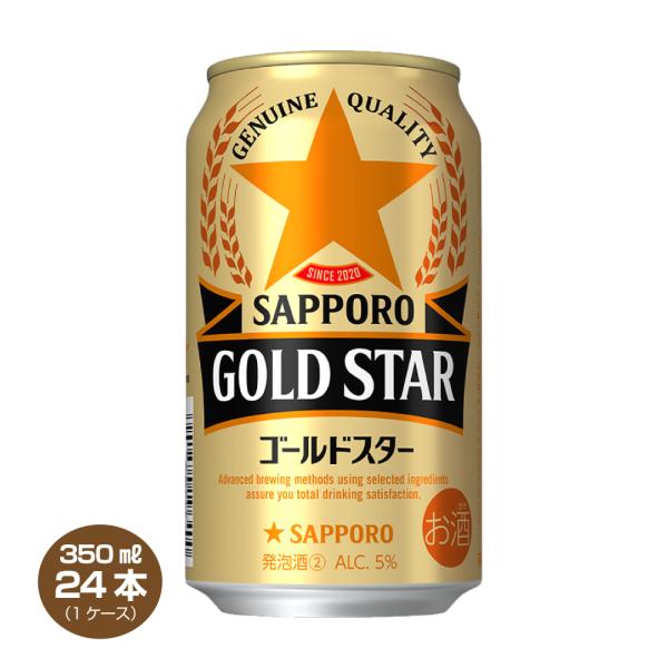 サッポロ ラガービール 送料無料 GOLD STAR ゴールドスター サッポロ ラガービール 送料無料 GOLD STAR ゴールドスター