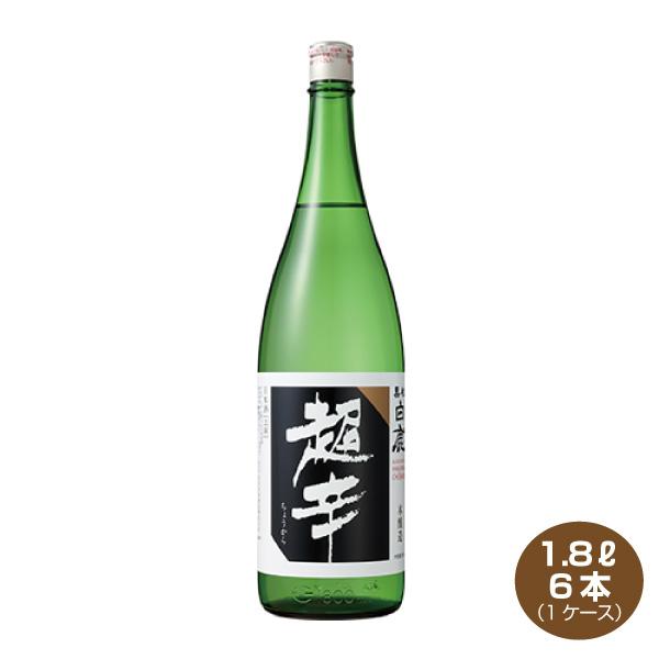 送料無料 上撰 黒松白鹿 超辛 本醸造 1.8L×6本 1ケース 日本酒 清酒