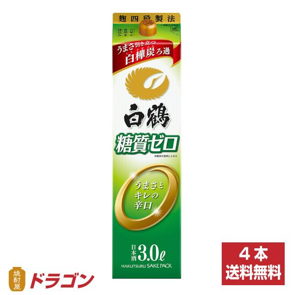 白鶴 サケパック 糖質ゼロ 3 0l 4 1ケース 3000ml 日本酒 清酒 焼酎屋ドラゴン 通販 Paypayモール