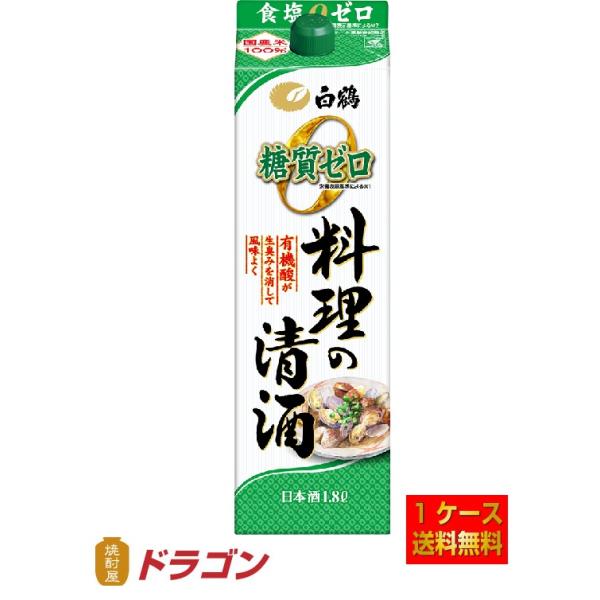 送料無料／白鶴 料理の清酒　糖質ゼロ 1.8L×6 料理酒 1800ml パック