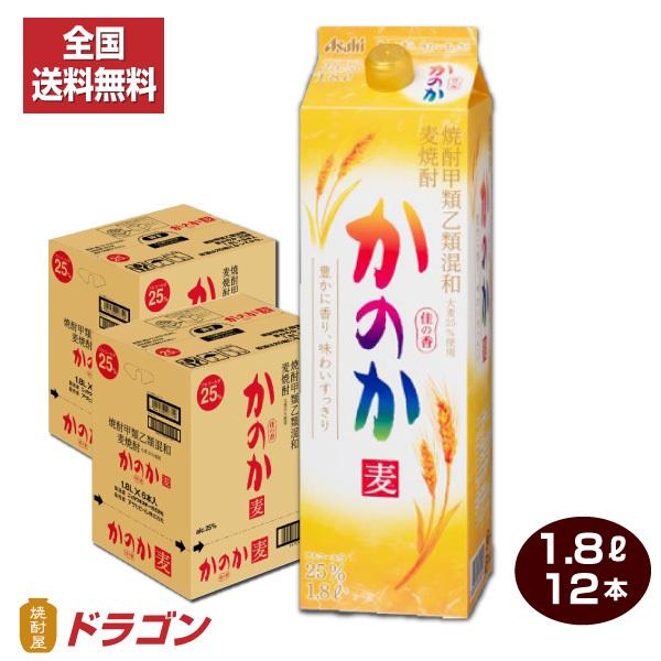 かのか 全国送料無料 麦焼酎 25度 甲乙混和焼酎 1.8Lパック×12本 6本