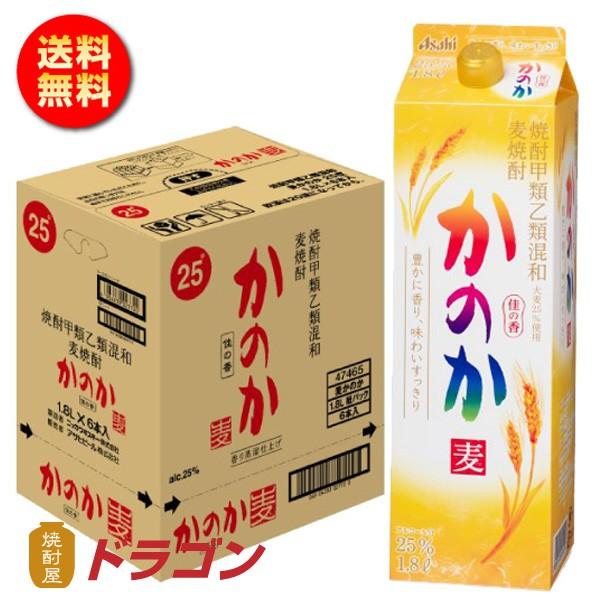 全国送料無料／かのか 麦 25度 甲乙混和焼酎 紙パック 1.8L×6本 1ケース 1800ml アサヒ むぎ焼酎 あすつく