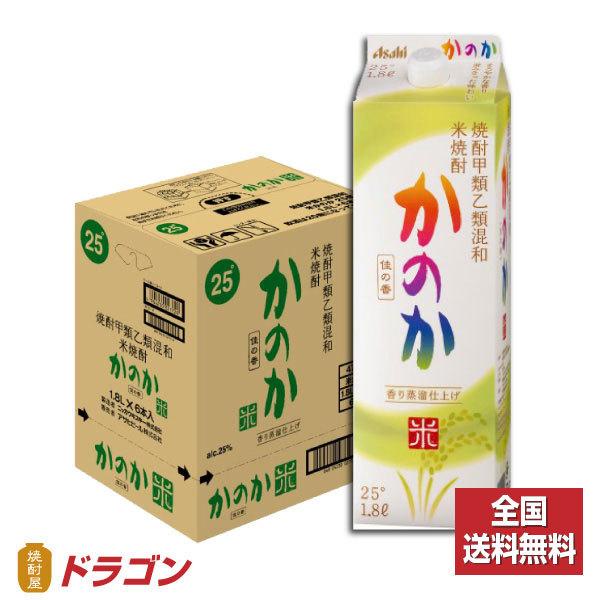 全国送料無料 かのか 米焼酎 25度 紙パック 1.8L×6本 1ケース 1800ml アサヒ 甲乙混和 こめ焼酎 あすつく