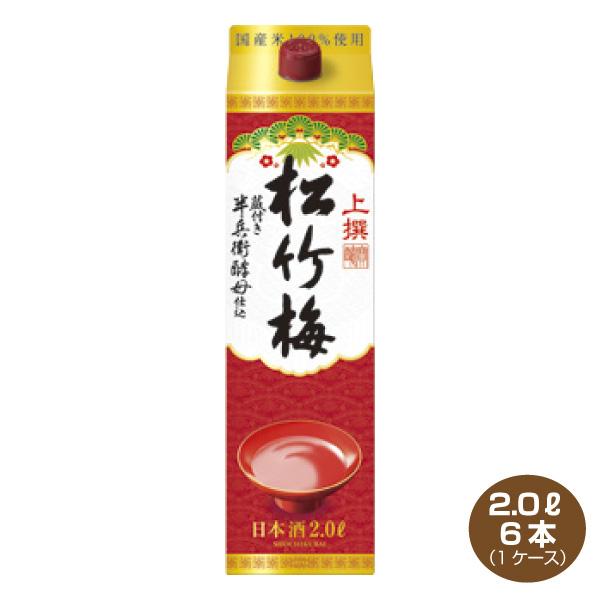 宝酒造 送料無料 上撰 松竹梅 サケパック 2L紙パック×6本入り 1ケース 