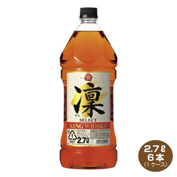 りん7番　ボトル 宝酒造 送料無料 タカラ キングウイスキー 凜 セレクト 2.7L×6本入り 1