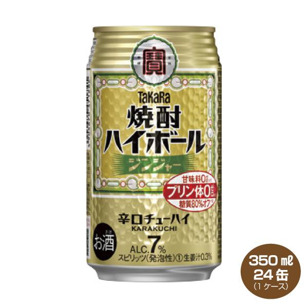 宝酒造 送料無料 タカラ 焼酎ハイボール ジンジャー 350ml×24缶 宝酒造 送料無料 タカラ 焼酎ハイボール ジンジャー 350ml×24缶
