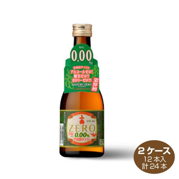 小正醸造 全国送料無料 小鶴ZERO 小鶴ゼロ 300ml×2ケース 24本 ノン