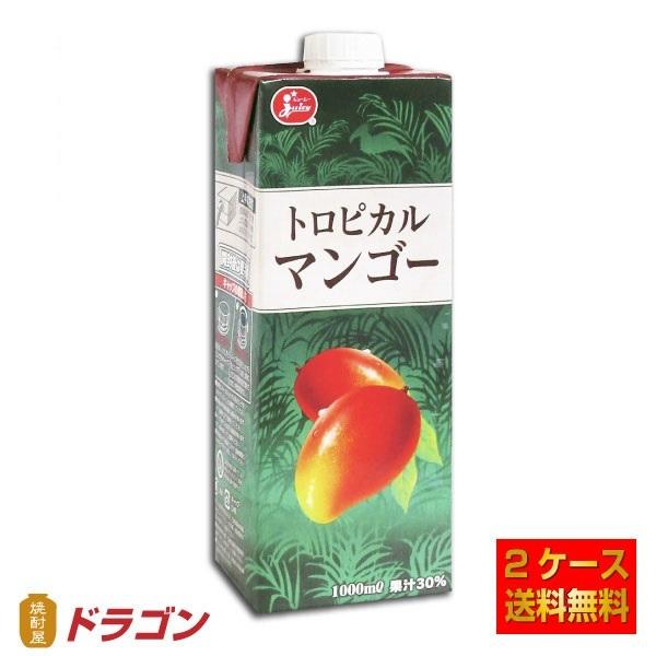 全国送料無料 ジューシー トロピカルマンゴージュース 1000ml×2ケース