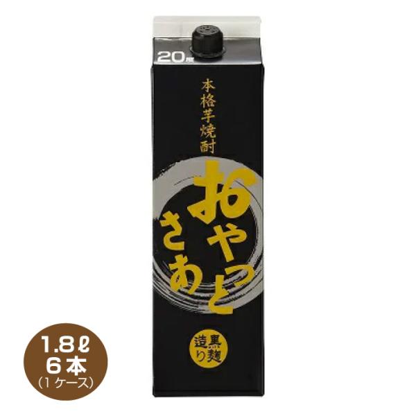 送料無料 おやっとさあ 黒麹 芋焼酎 20％ 1.8L×6本 1800mlパック 1ケース 20度 岩川醸造
