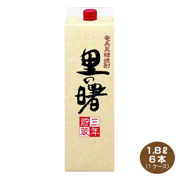 里の曙 送料無料 奄美黒糖焼酎 1.8L×6本 25度 1800mlパック 1ケース