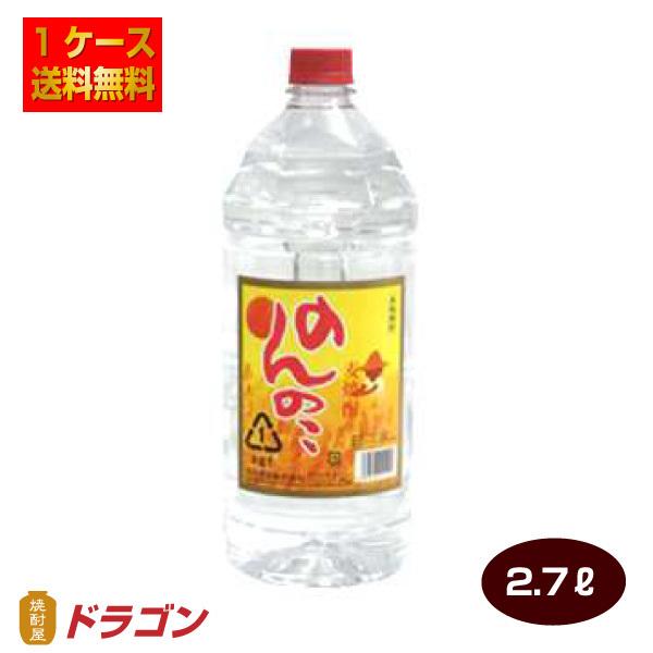宗政酒造 送料無料 本格麦焼酎 のんのこ 2.7Lペット×6本 25度 むぎ焼酎