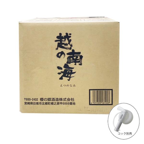 送料無料 越の南海 えつのみなみ 芋焼酎 25度 18L キュービーテナー 櫻