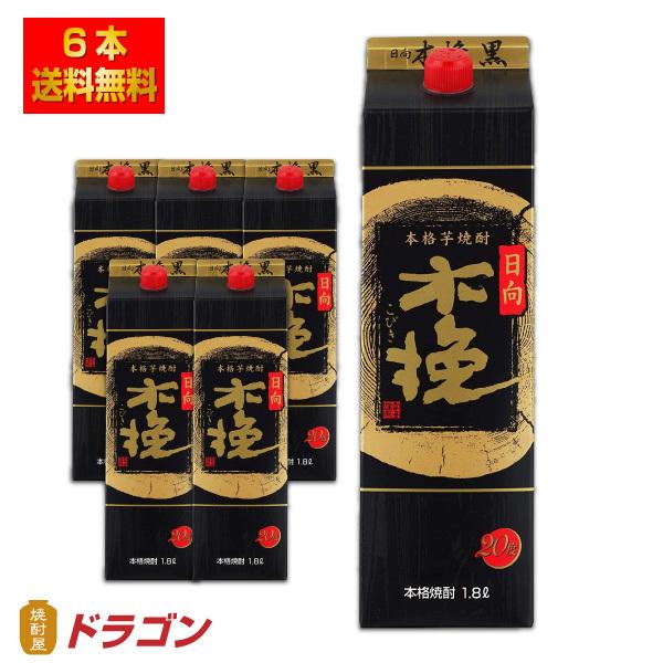 送料無料 日向木挽 黒 くろ 20度 1.8Lパック×6本 1ケース 芋焼酎 雲海酒造 1800ml