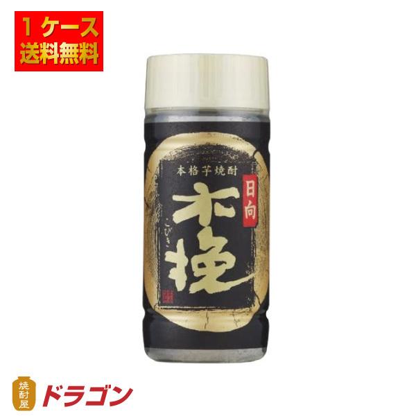 送料無料 日向木挽 黒 くろ 20度 200ml×25本 1ケース 芋焼酎 雲海酒造