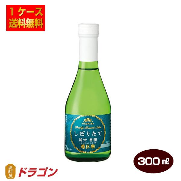 菊正宗 送料無料 上撰 しぼりたて純米酒・香醸 300ml×12本 1ケース