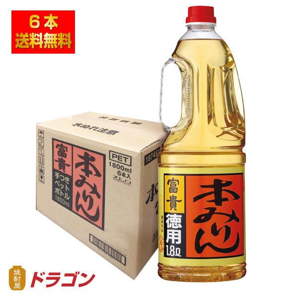 送料無料 本みりん 富貴 徳用 1.8L×6本 合同酒精 1800mlペット 1ケース 