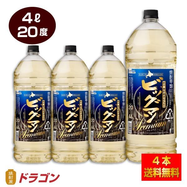 送料無料 ビッグマン プレミアム 度 4l 4本 1ケース 4000ml 合同酒精 焼酎甲類 大容量 業務用 焼酎屋ドラゴン 通販 Paypayモール