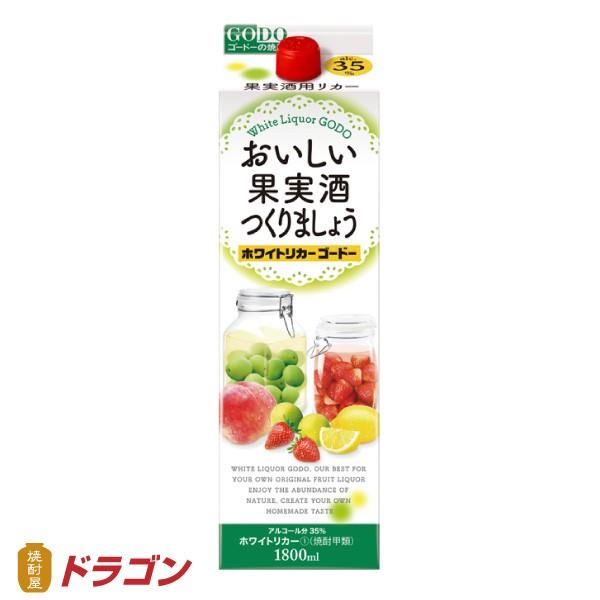合同酒精 おいしい果実酒つくりましょう ホワイトリカーゴードー 合同酒精 おいしい果実酒つくりましょう ホワイトリカーゴードー