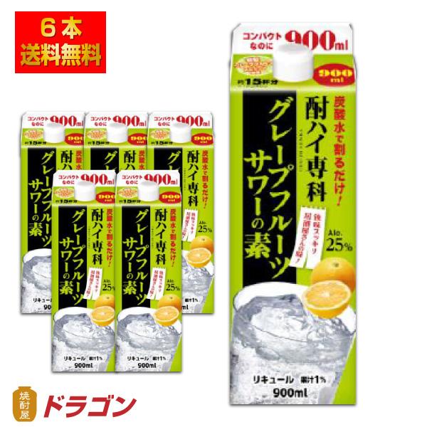 合同酒精 送料無料 酎ハイ専科 グレープフルーツサワーの素 25% 900ml
