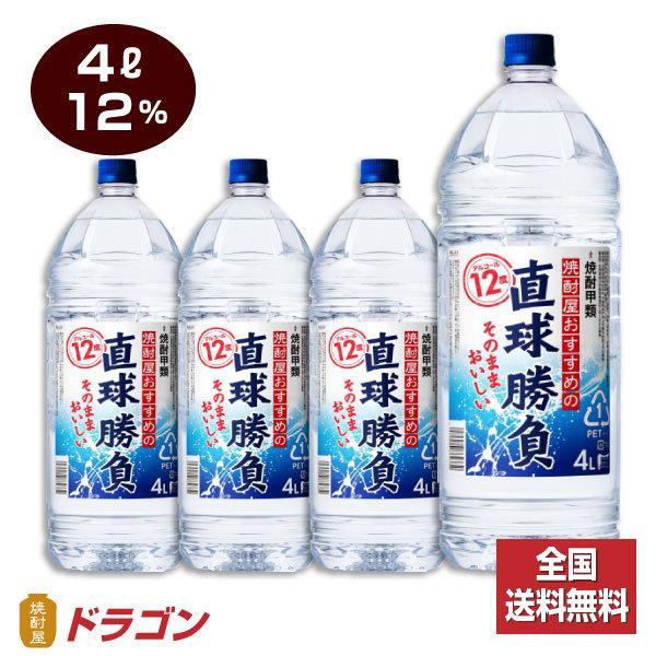合同酒精 全国送料無料 直球勝負 12% 4Lペット×4本 1ケース 合同酒精 全国送料無料 直球勝負 12% 4Lペット×4本 1ケース